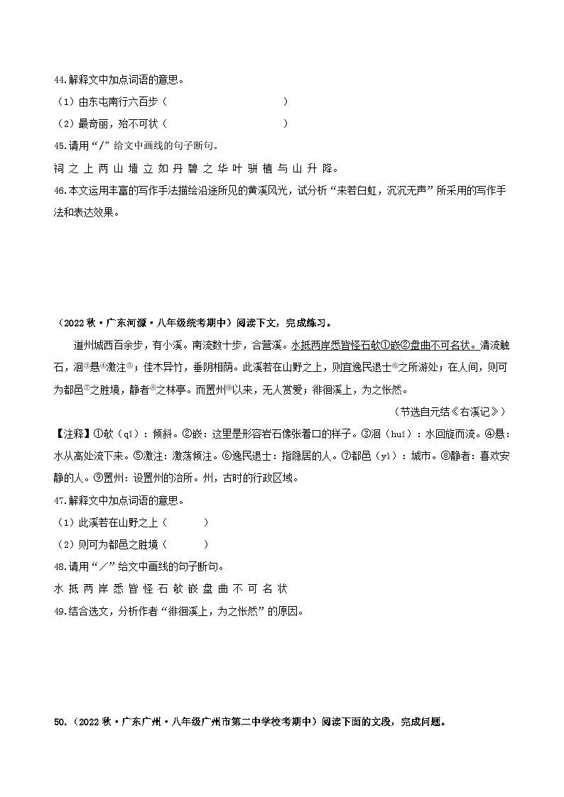 【期中真题】(广东专用)2023-2024学年八年级上册语文 期中真题分类专题汇编 专题07 课外文言文阅读-试卷.zip02