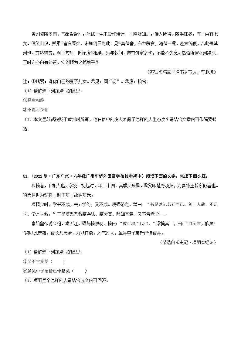 【期中真题】(广东专用)2023-2024学年八年级上册语文 期中真题分类专题汇编 专题07 课外文言文阅读-试卷.zip03