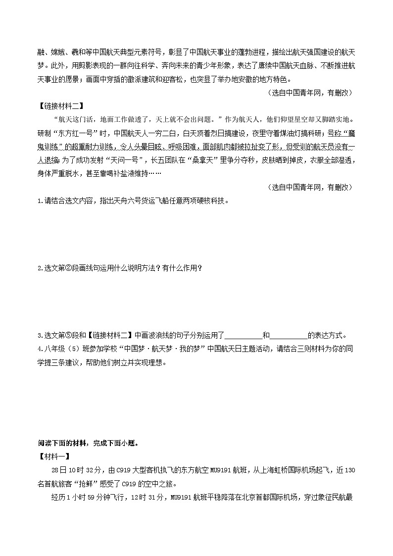 【期中真题】(广东专用)2023-2024学年八年级上册语文 期中真题分类专题汇编 专题10 非连续性文本阅读(一)(原卷版)第2页