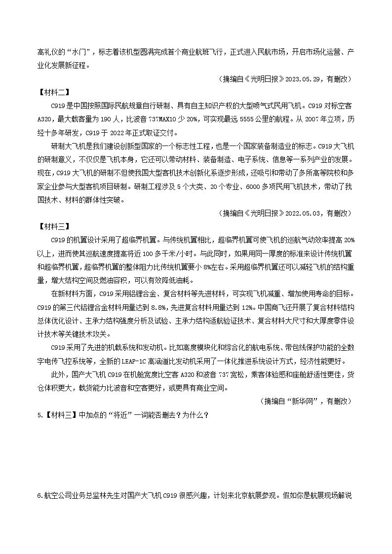 【期中真题】(广东专用)2023-2024学年八年级上册语文 期中真题分类专题汇编 专题10 非连续性文本阅读(一)(原卷版)第3页