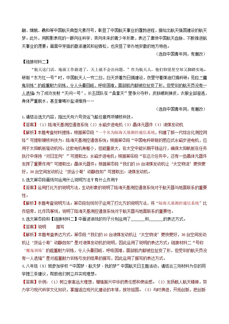 【期中真题】(广东专用)2023-2024学年八年级上册语文 期中真题分类专题汇编 专题10 非连续性文本阅读(一)(解析版)第2页
