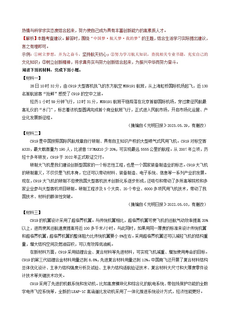 【期中真题】(广东专用)2023-2024学年八年级上册语文 期中真题分类专题汇编 专题10 非连续性文本阅读(一)(解析版)第3页