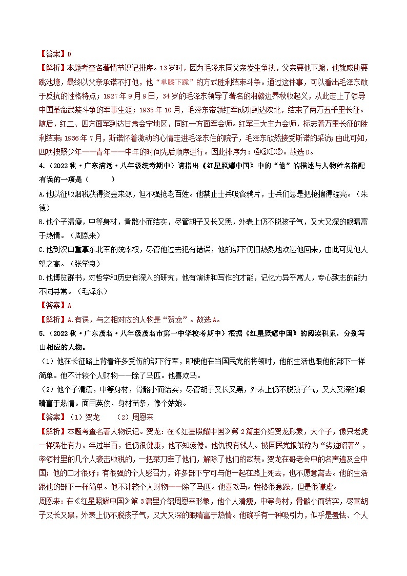 【期中真题】(广东专用)2023-2024学年八年级上册语文 期中真题分类专题汇编 专题14 名著阅读-试卷.zip02