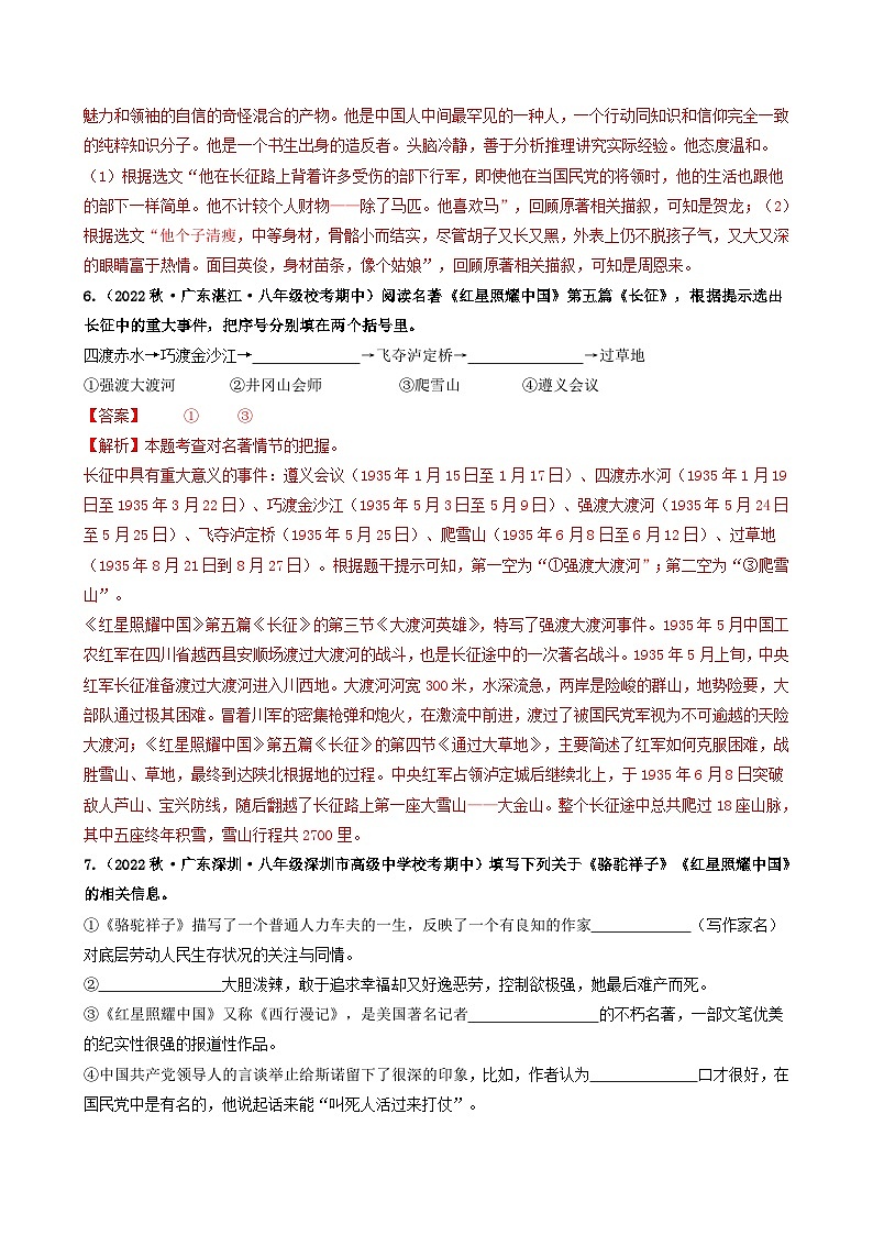 【期中真题】(广东专用)2023-2024学年八年级上册语文 期中真题分类专题汇编 专题14 名著阅读-试卷.zip03