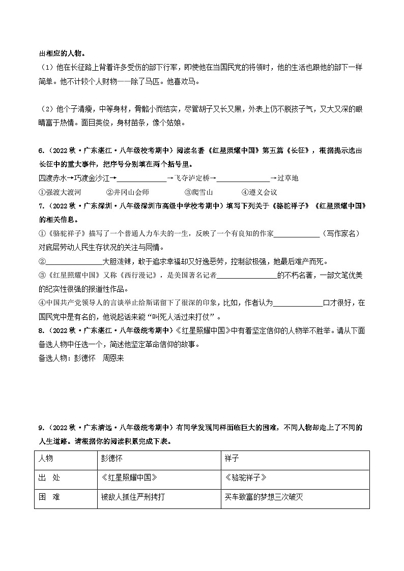 【期中真题】(广东专用)2023-2024学年八年级上册语文 期中真题分类专题汇编 专题14 名著阅读-试卷.zip02