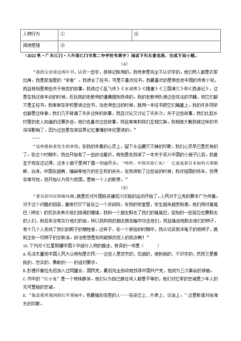 【期中真题】(广东专用)2023-2024学年八年级上册语文 期中真题分类专题汇编 专题14 名著阅读-试卷.zip03