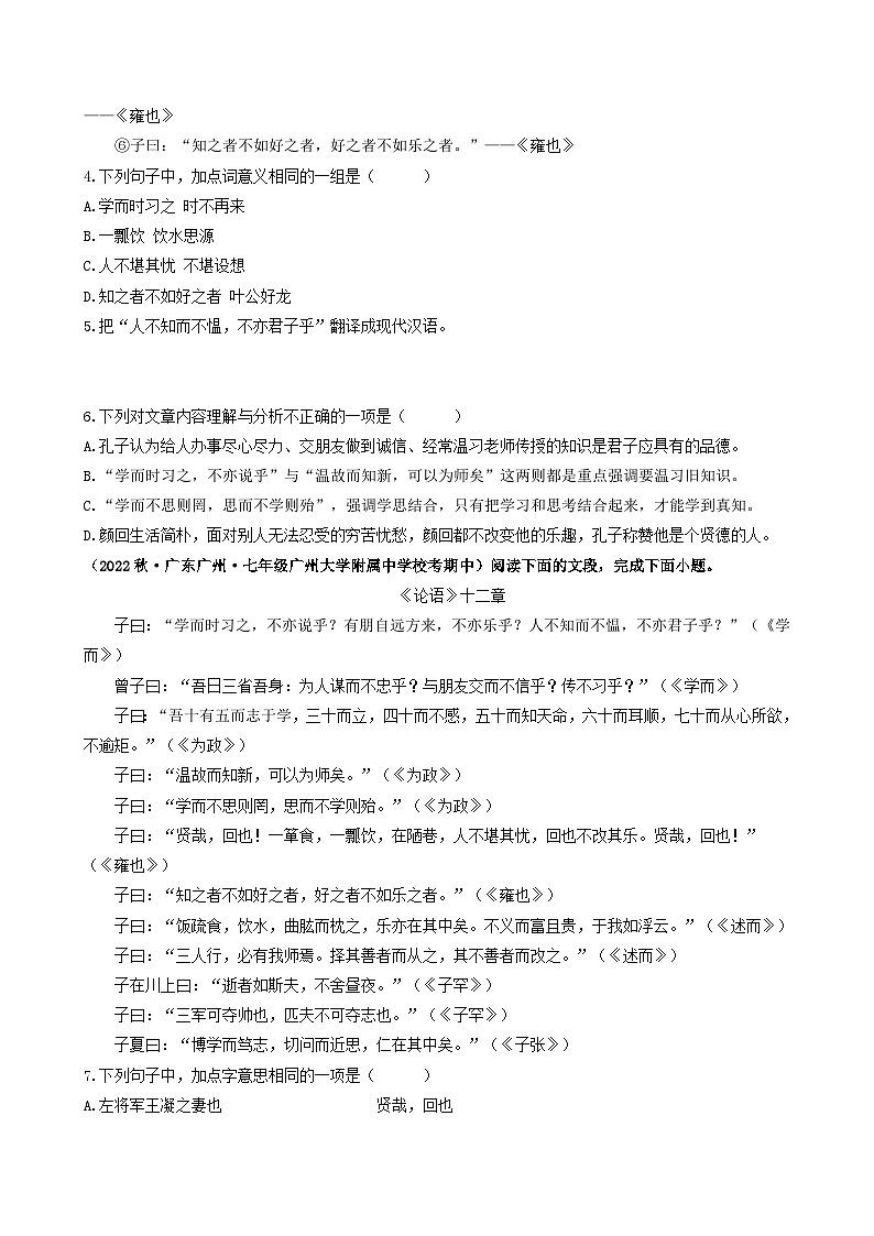 【期中真题】(广州专用)2023-2024学年七年级上册语文 期中真题分类专题汇编专题04 文言文阅读(原卷版)第2页