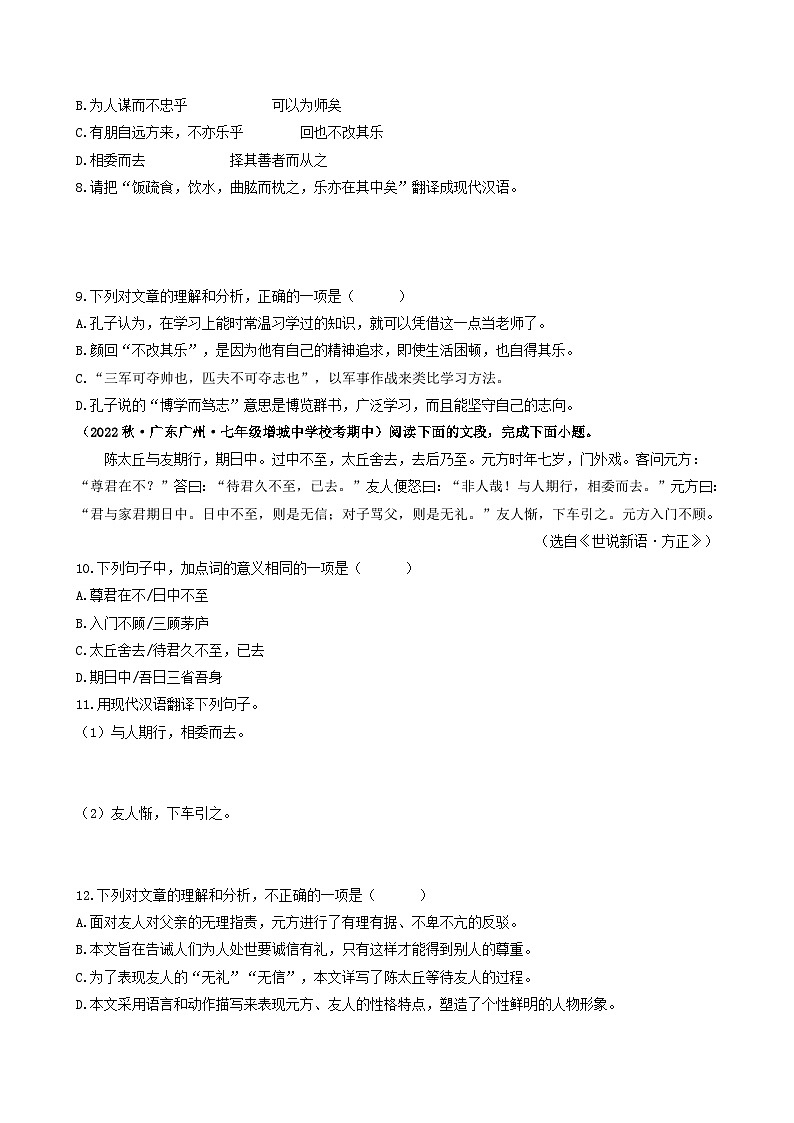 【期中真题】(广州专用)2023-2024学年七年级上册语文 期中真题分类专题汇编专题04 文言文阅读(原卷版)第3页