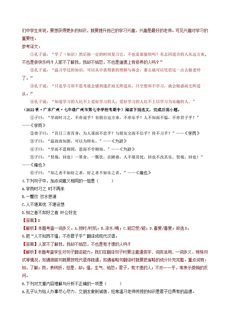 【期中真题】(广州专用)2023-2024学年七年级上册语文 期中真题分类专题汇编专题04 文言文阅读(解析版)第2页