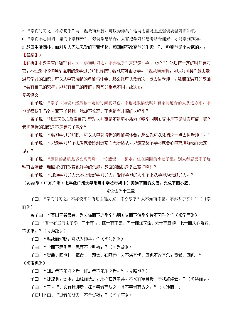 【期中真题】(广州专用)2023-2024学年七年级上册语文 期中真题分类专题汇编专题04 文言文阅读(解析版)第3页