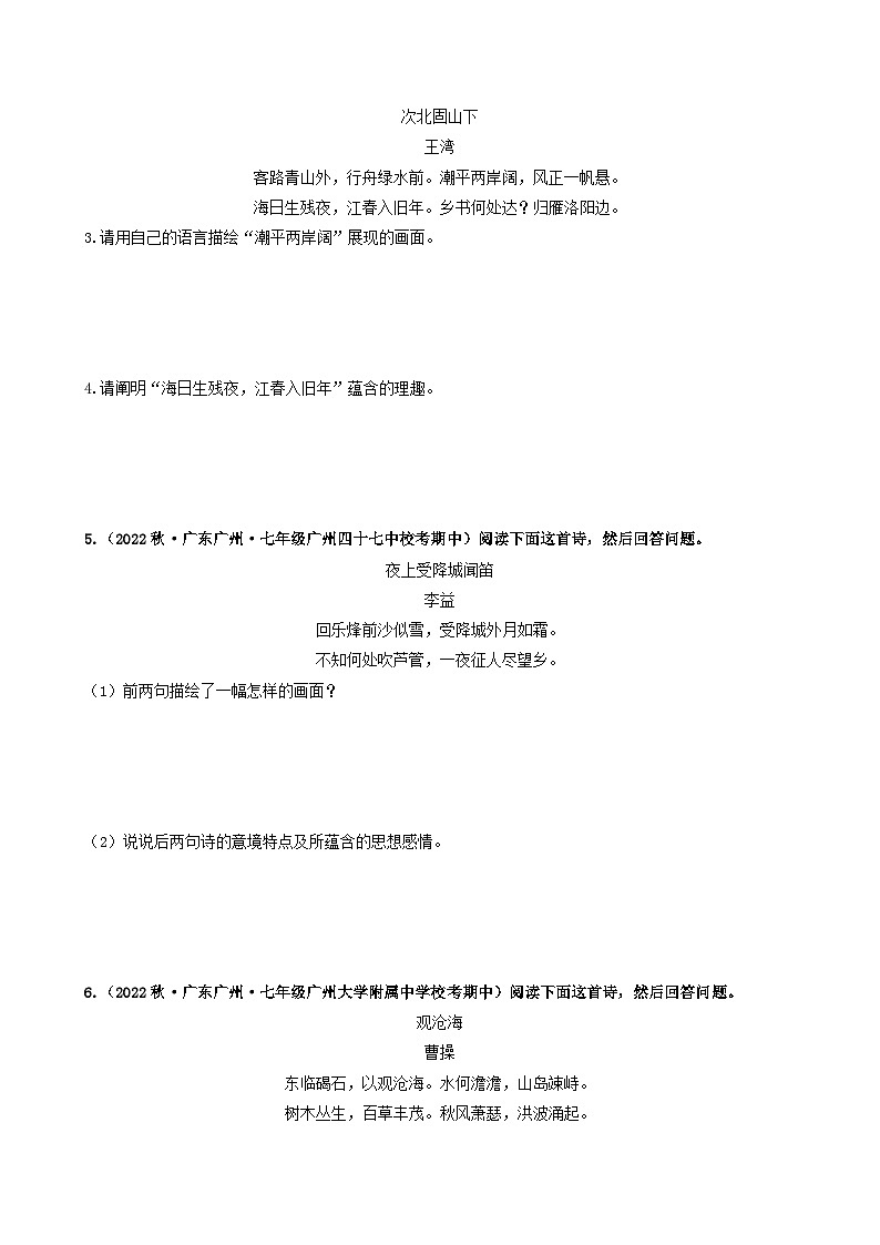 【期中真题】(广州专用)2023-2024学年七年级上册语文 期中真题分类专题汇编专题05 诗歌阅读-试卷.zip02