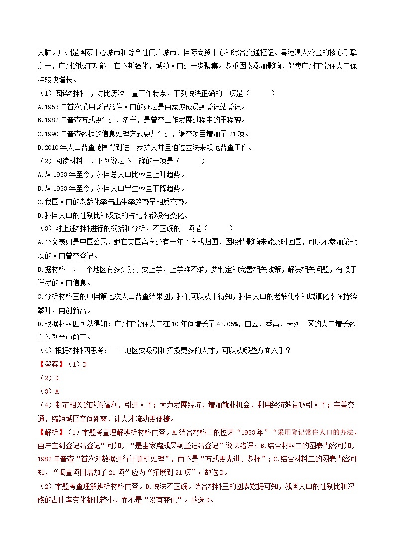 【期中真题】(广州专用)2023-2024学年七年级上册语文 期中真题分类专题汇编专题06 非连续性文本阅读(解析版)第3页