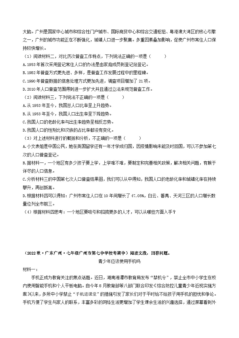 【期中真题】(广州专用)2023-2024学年七年级上册语文 期中真题分类专题汇编专题06 非连续性文本阅读(原卷版)第3页