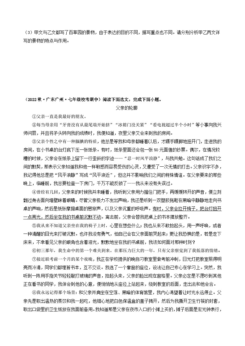 【期中真题】(广州专用)2023-2024学年七年级上册语文 期中真题分类专题汇编专题08 现代文阅读(二)-试卷.zip03