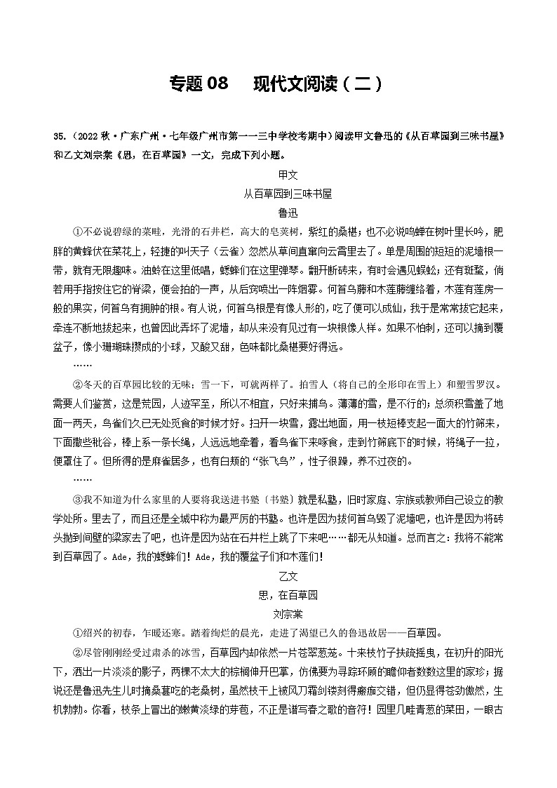 【期中真题】(广州专用)2023-2024学年七年级上册语文 期中真题分类专题汇编专题08 现代文阅读(二)-试卷.zip01