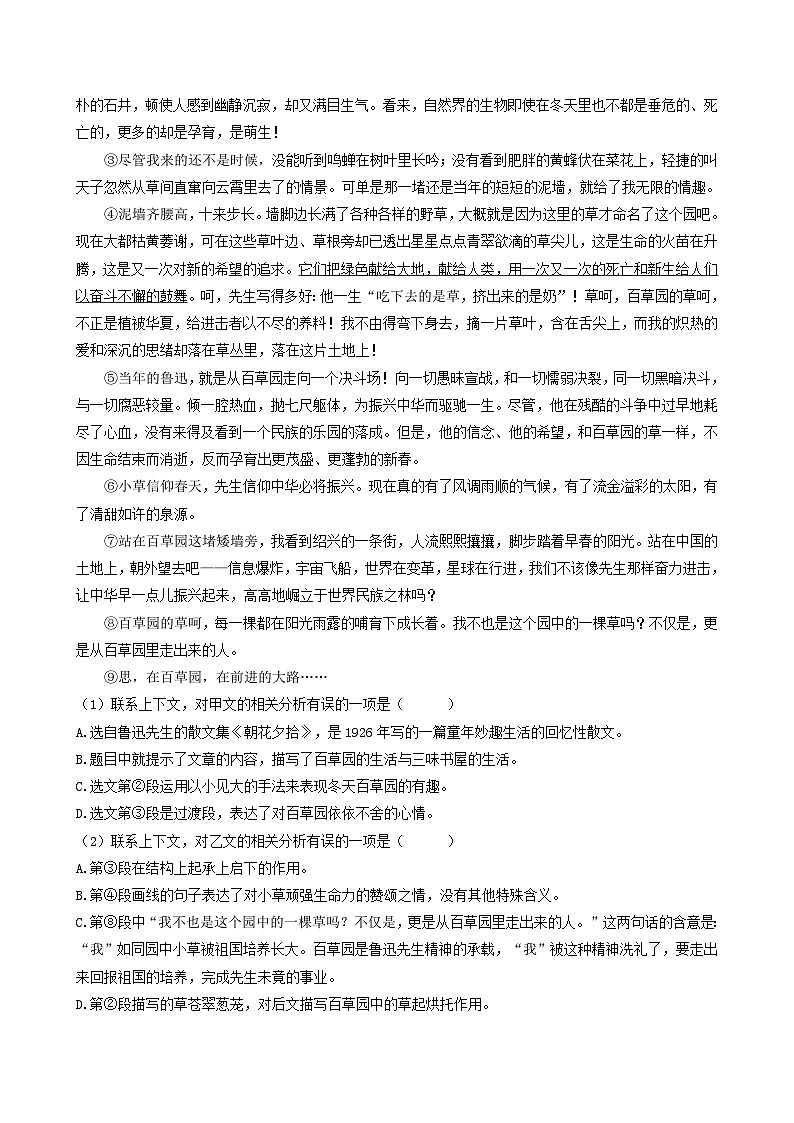 【期中真题】(广州专用)2023-2024学年七年级上册语文 期中真题分类专题汇编专题08 现代文阅读(二)-试卷.zip02