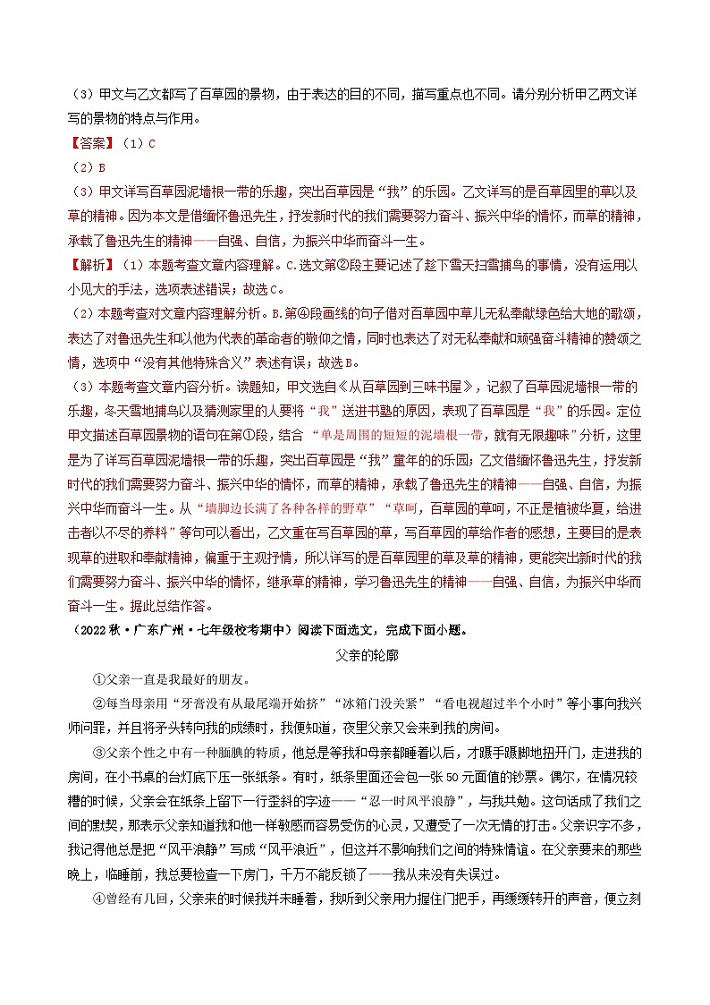 【期中真题】(广州专用)2023-2024学年七年级上册语文 期中真题分类专题汇编专题08 现代文阅读(二)-试卷.zip03