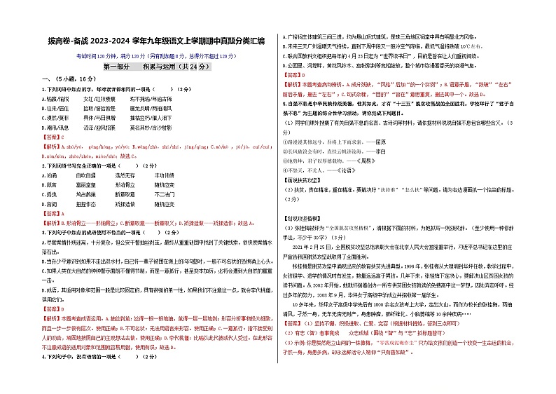 【期中真题】(广州专用)2023-2024学年九年级语文上册 期中测试卷-拔高卷.zip01