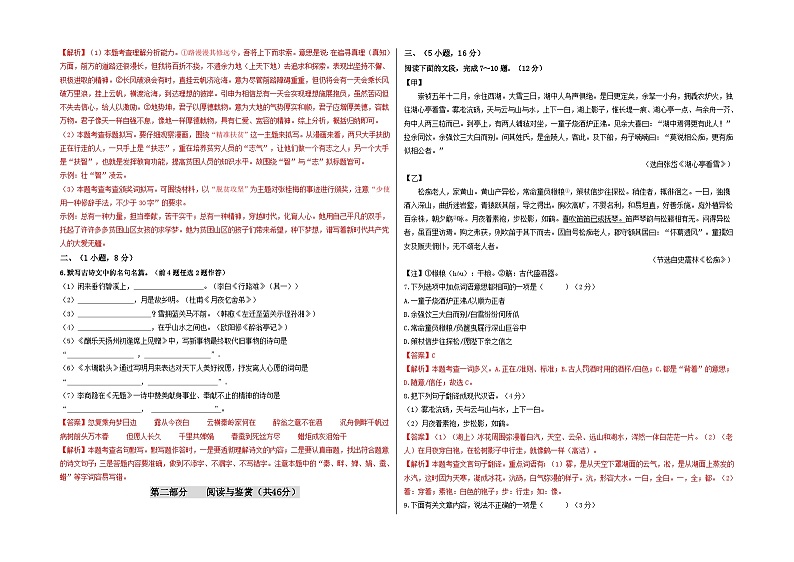 【期中真题】(广州专用)2023-2024学年九年级语文上册 期中测试卷-拔高卷.zip02