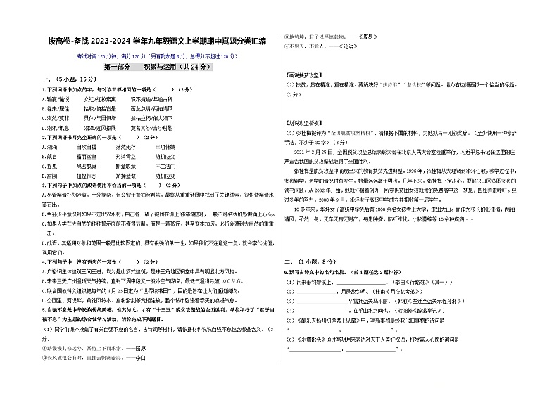 【期中真题】(广州专用)2023-2024学年九年级语文上册 期中测试卷-拔高卷.zip01