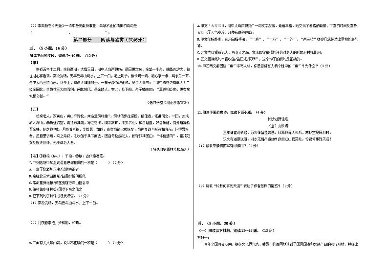 【期中真题】(广州专用)2023-2024学年九年级语文上册 期中测试卷-拔高卷.zip02