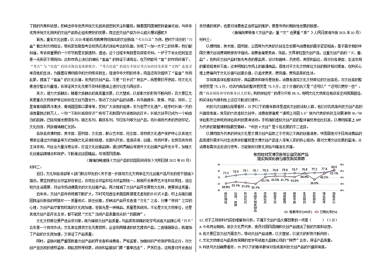 【期中真题】(广州专用)2023-2024学年九年级语文上册 期中测试卷-拔高卷.zip03