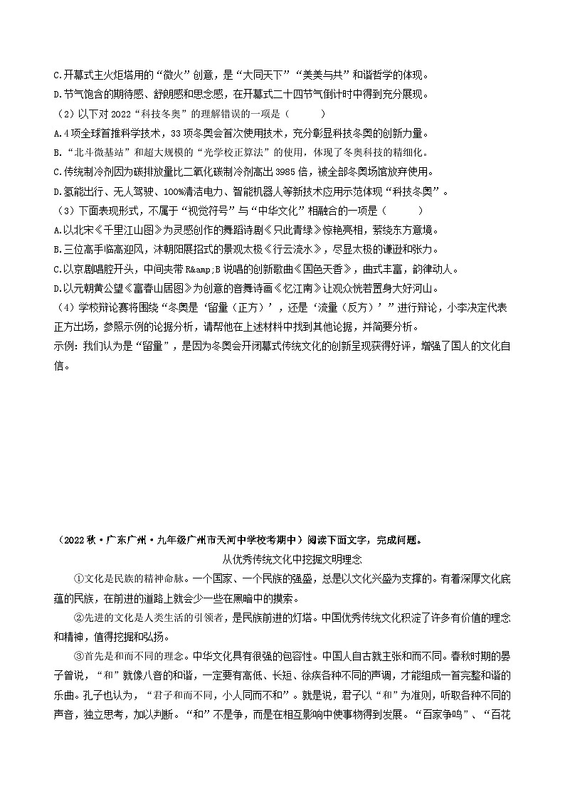 【期中真题】(广州专用)2023-2024学年九年级语文上册 期中真题分类专题汇编 专题05 非连续性文本阅读-试卷 .zip03