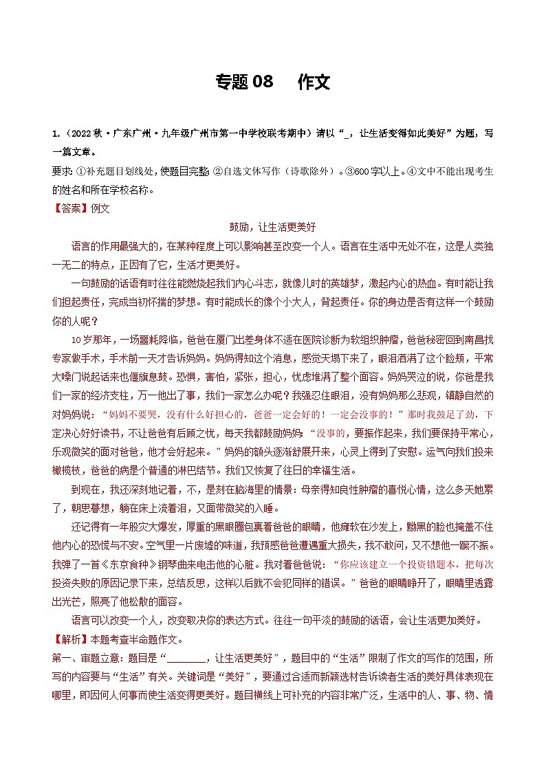 【期中真题】(广州专用)2023-2024学年九年级语文上册 期中真题分类专题汇编 专题08 作文-试卷 .zip01