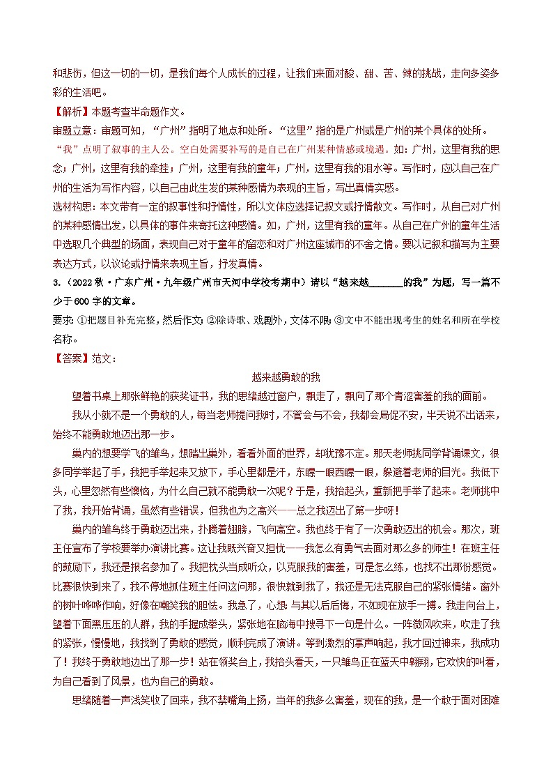 【期中真题】(广州专用)2023-2024学年九年级语文上册 期中真题分类专题汇编 专题08 作文-试卷 .zip03