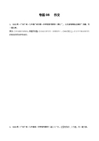 【期中真題】（廣州專用）2023-2024學(xué)年九年級(jí)語文上冊(cè) 期中真題分類專題匯編 專題08   作文-試卷 .zip