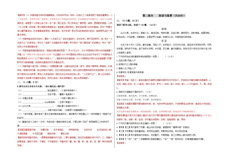 【期中真题】（广州专用）2023-2024学年八年级语文上册 期中测试卷-拔高卷.zip02