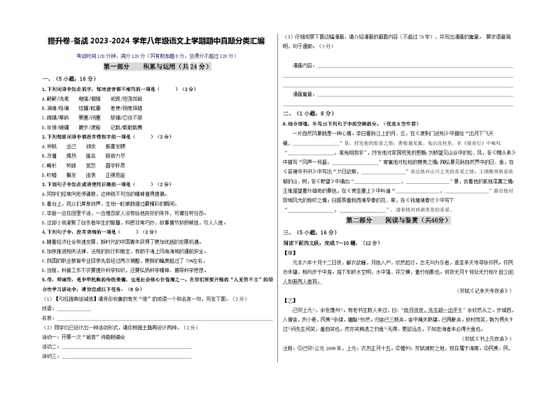 【期中真题】（广州专用）2023-2024学年八年级语文上册 期中测试卷-提升卷.zip01