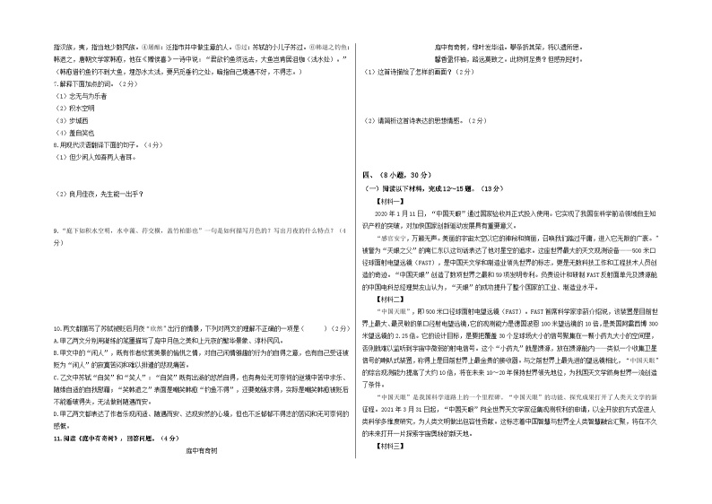 【期中真题】（广州专用）2023-2024学年八年级语文上册 期中测试卷-提升卷.zip02