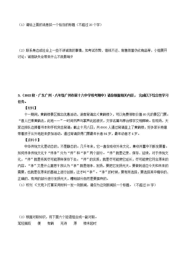 【期中真题】(广州专用)2023-2024学年八年级语文上册 期中真题分类专题汇编-专题02 综合性学习、名著阅读-试卷.zip02