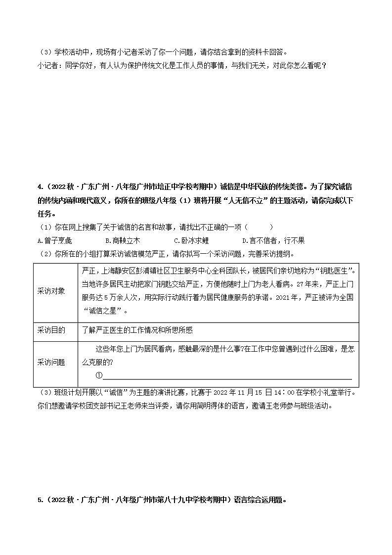 【期中真题】(广州专用)2023-2024学年八年级语文上册 期中真题分类专题汇编-专题02 综合性学习、名著阅读-试卷.zip03