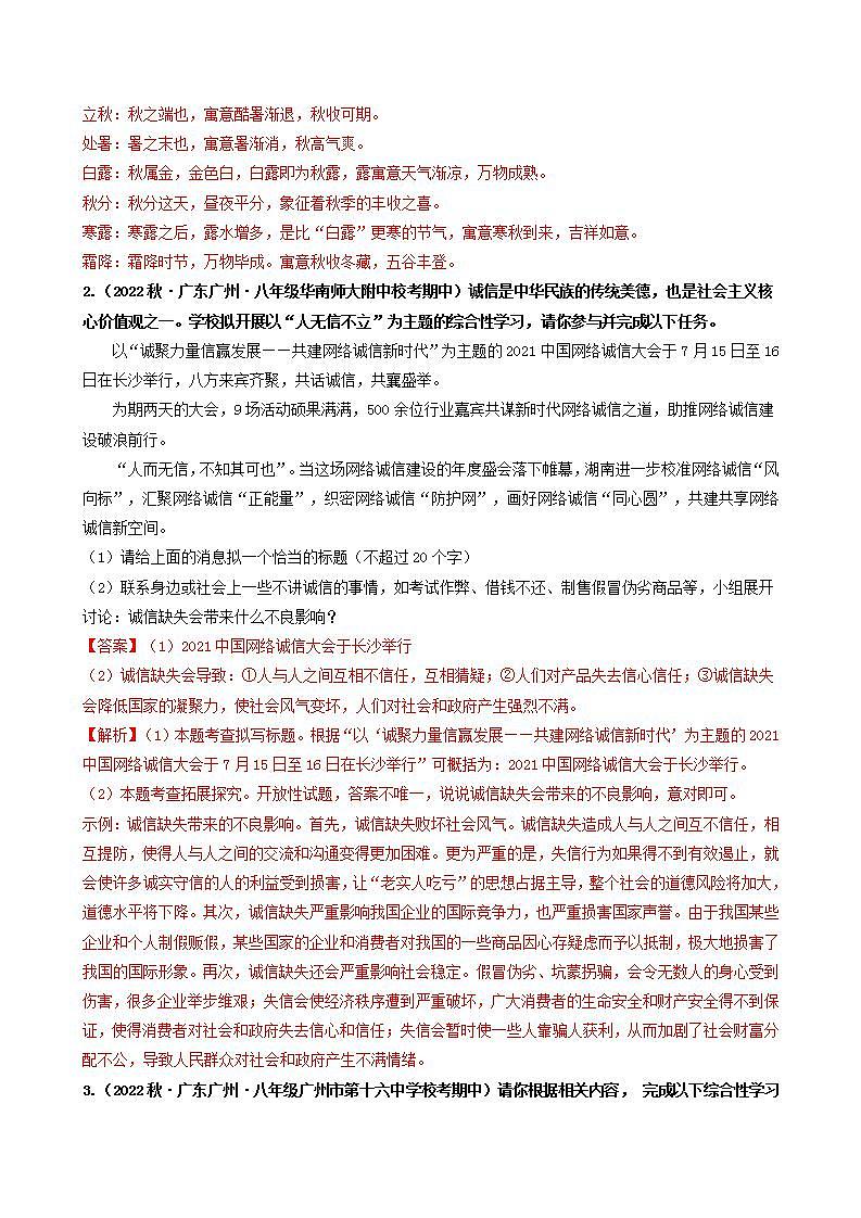 【期中真题】(广州专用)2023-2024学年八年级语文上册 期中真题分类专题汇编-专题02 综合性学习、名著阅读-试卷.zip02