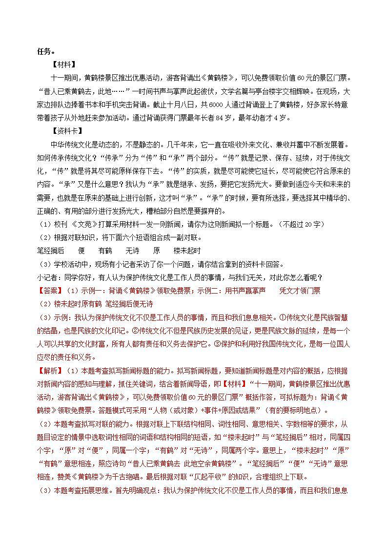 【期中真题】(广州专用)2023-2024学年八年级语文上册 期中真题分类专题汇编-专题02 综合性学习、名著阅读-试卷.zip03