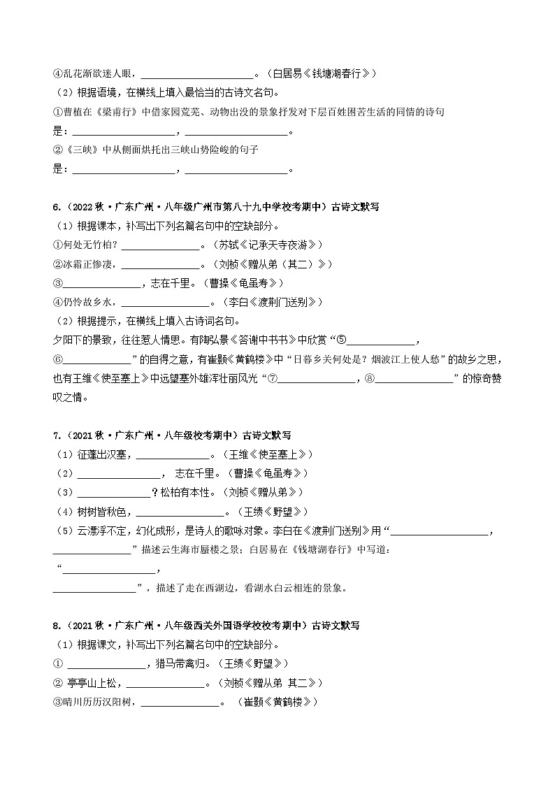 【期中真题】(广州专用)2023-2024学年八年级语文上册 期中真题分类专题汇编-专题03 名句名篇默写、诗歌阅读-试卷.zip03