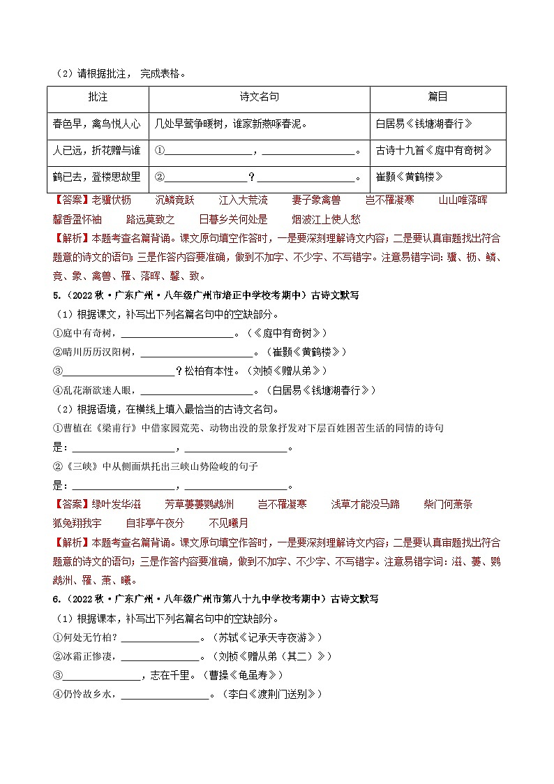 【期中真题】(广州专用)2023-2024学年八年级语文上册 期中真题分类专题汇编-专题03 名句名篇默写、诗歌阅读-试卷.zip03