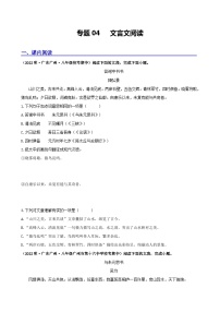 【期中真题】（广州专用）2023-2024学年八年级语文上册 期中真题分类专题汇编-专题04   文言文阅读-试卷.zip