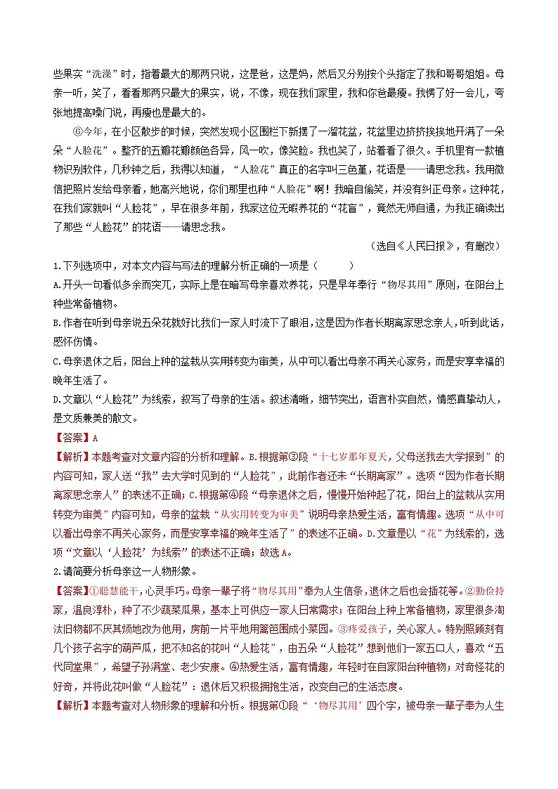 【期中真题】(广州专用)2023-2024学年八年级语文上册 期中真题分类专题汇编-专题06   记叙文阅读(解析版)第2页
