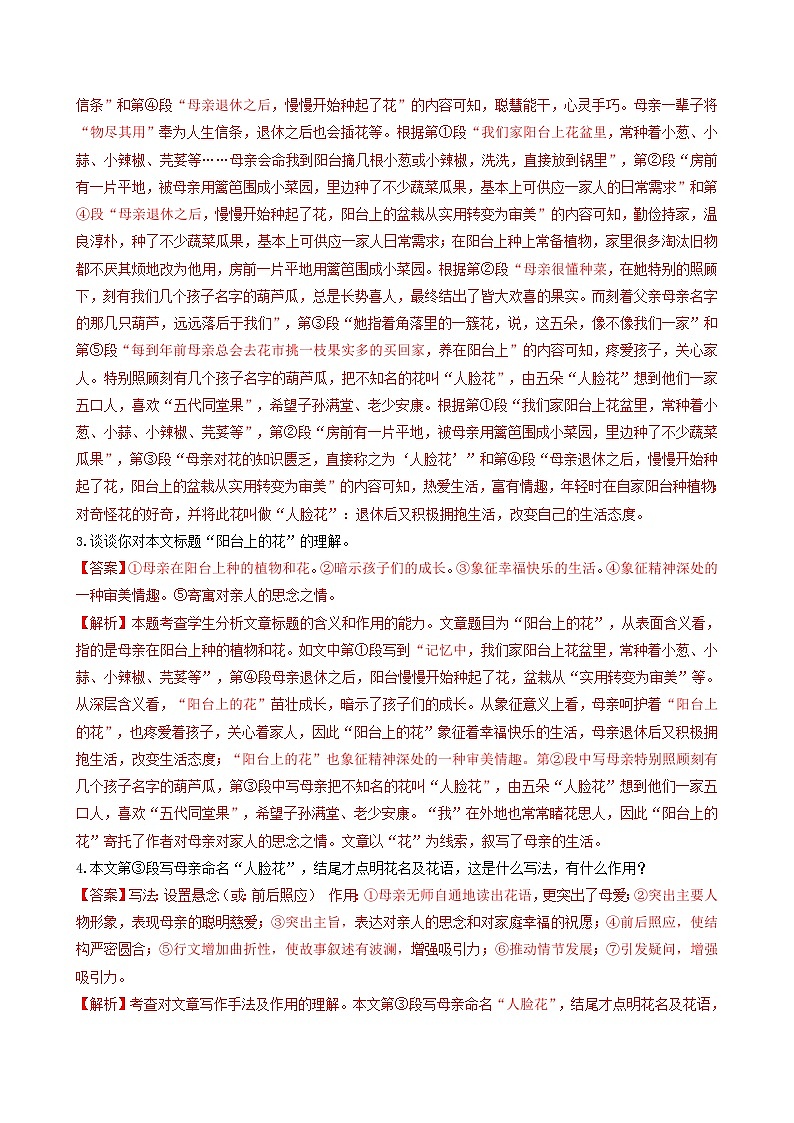 【期中真题】(广州专用)2023-2024学年八年级语文上册 期中真题分类专题汇编-专题06   记叙文阅读(解析版)第3页