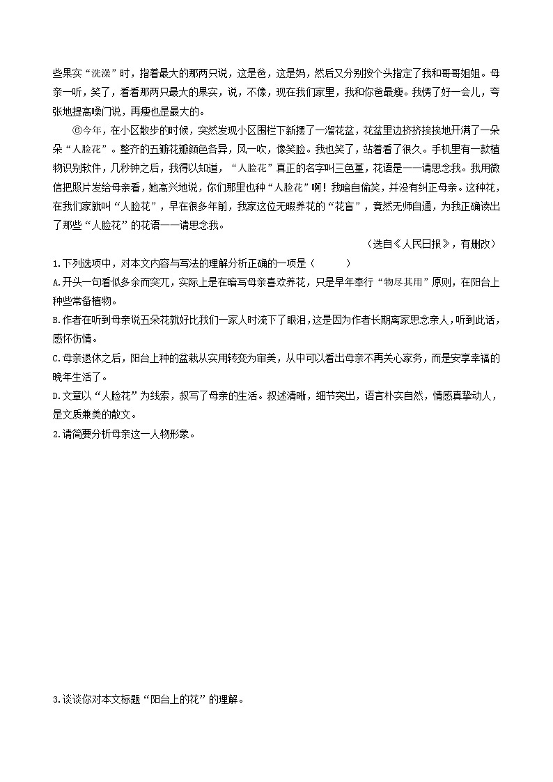 【期中真題】（廣州專用）2023-2024學(xué)年八年級(jí)語(yǔ)文上冊(cè) 期中真題分類專題匯編-專題06   記敘文閱讀（原卷版）第2頁(yè)