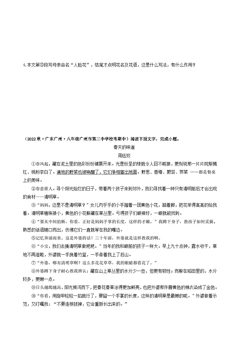 【期中真题】(广州专用)2023-2024学年八年级语文上册 期中真题分类专题汇编-专题06   记叙文阅读(原卷版)第3页
