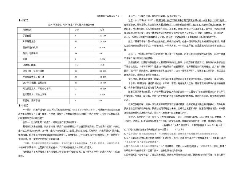 【期中真题】（杭州专用）2023-2024学年九年级语文上学期期中测试卷-基础卷.zip03