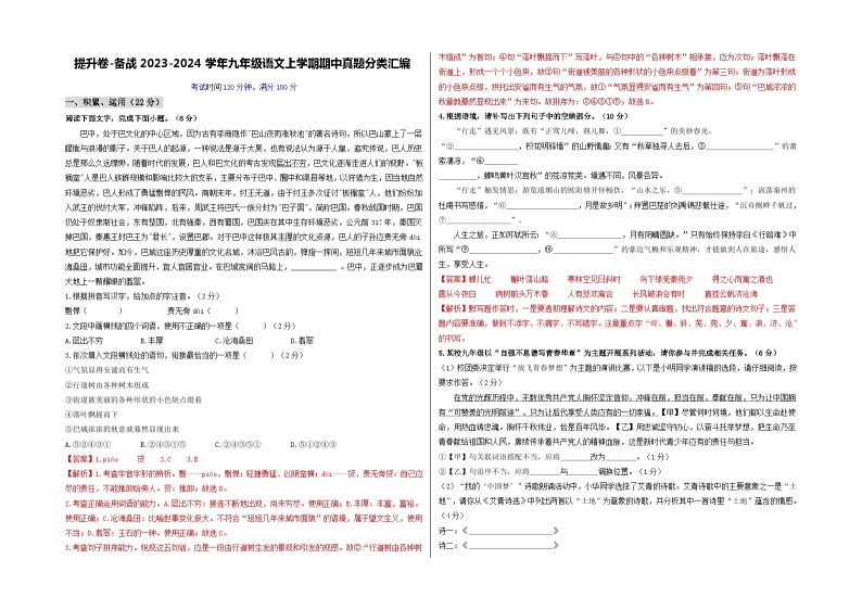 【期中真题】（杭州专用）2023-2024学年九年级语文上学期期中测试卷-提升卷.zip01