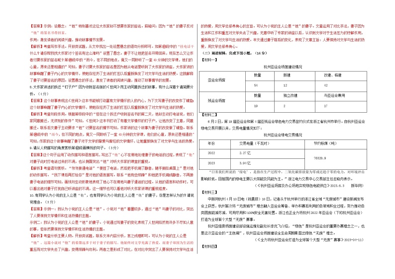 【期中真题】（杭州专用）2023-2024学年九年级语文上学期期中测试卷-提升卷.zip03