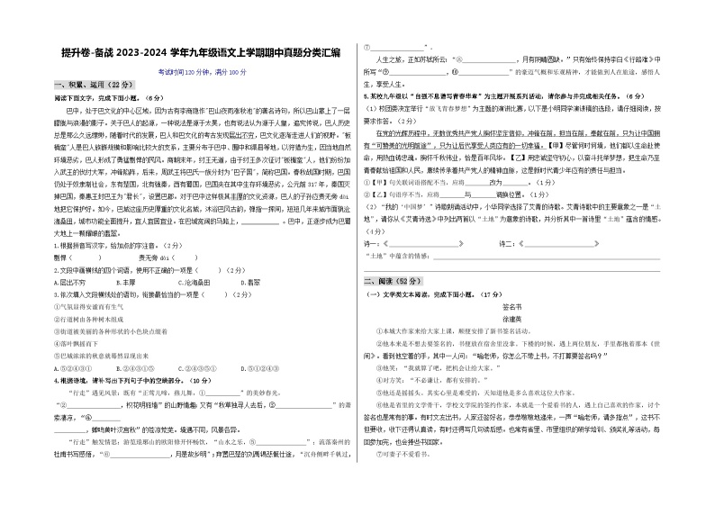 【期中真题】（杭州专用）2023-2024学年九年级语文上学期期中测试卷-提升卷.zip01