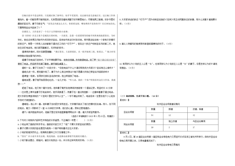 【期中真题】（杭州专用）2023-2024学年九年级语文上学期期中测试卷-提升卷.zip02