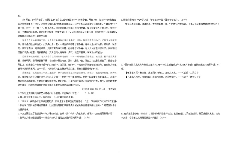 【期中真题】（浙江专用）2023-2024学年八年级语文上册 期中检测卷-基础卷.zip02